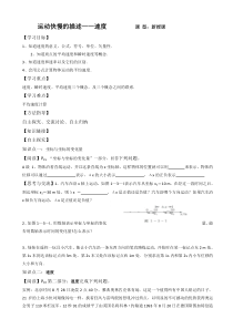 高一物理人教版必修1导学案13运动快慢的描述速度