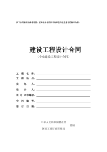 以下合同版为参考范围-实际设计合同以中标单位与业主签