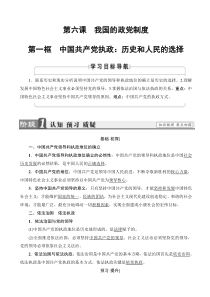 20192020学年高中政治人教版高一必修2教案第3单元第6课第1框中国共产党执政历史和人民的选择