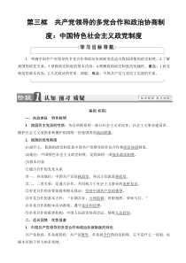 20192020学年高中政治人教版高一必修2教案第3单元第6课第3框共产党领导的多党合作和政治协商制