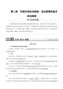 20192020学年高中政治人教版高一必修2教案第3单元第7课第2框民族区域自治制度适合国情的基本政