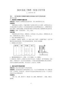 24实验探究弹力与弹簧伸长量的关系和验证力的平行四边形定则导学案