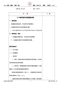 94物态变化中的能量交换