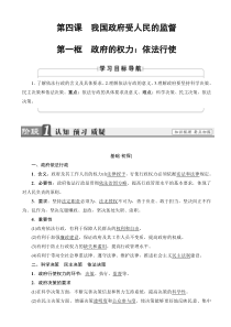 20192020学年高中政治人教版高一必修2教案第2单元第4课第1框政府的权力依法行使