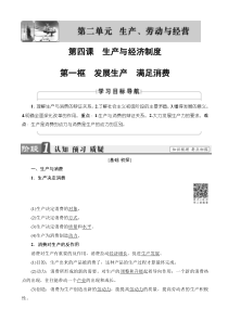 20192020学年高中政治人教版高一必修1教案第2单元第4课第1框发展生产满足消费word版有答案