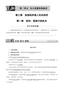 20192020学年高中政治人教版高一必修2教案第2单元第3课第1框政府国家行政机关