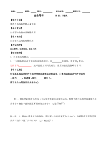 高一物理人教版必修1导学案25自由落体习题