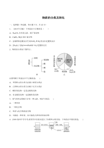 物质的分类及转化原卷版