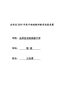 52平抛运动王加勇