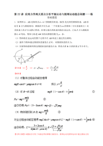 析平抛运动与圆周运动组合问题含解析