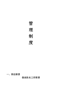 绿化管理制度（DOC38页）