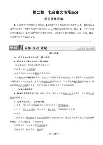 20192020学年高中政治人教版高一必修1教案第4单元第9课第2框社会主义市场经济word版有答案