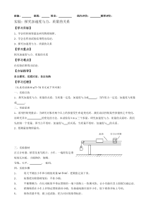 高一物理人教版必修1导学案42实验探究加速度与力质量的关系