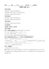 高一物理人教版必修1导学案43牛顿第二定律律1