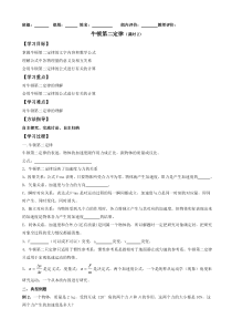 高一物理人教版必修1导学案43牛顿第二定律律2