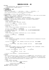 25人教版必修一同步新课讲义富集在海水中的元素氯