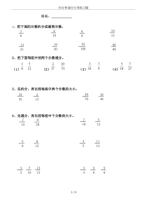 约分和通分专项练习题