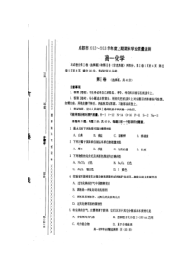 成都市20122013学年高一上学期期末学业质量监测