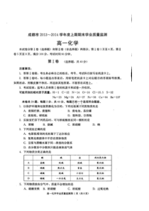 成都市20132014学年上学期期末学业质量监测