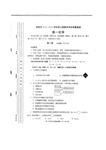 成都市20142015学年高一上学期期末学业质量监测