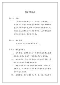 绩效管理制度（DOC 7页）