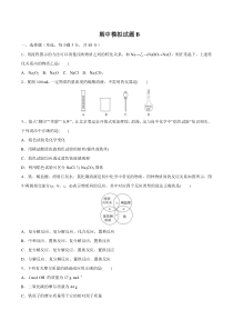 提升卷10期中模拟试题B原卷版