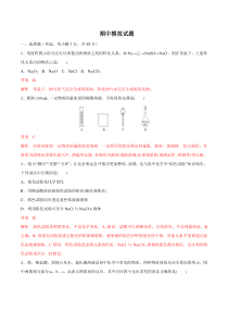 提升卷10期中模拟试题B解析版