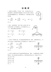 材料力学B精选题12