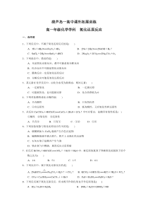 高中化学必修一23氧化还原反应课外拓展训练Word版含答案