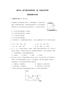 高中化学必修一322铝的重要化合物课外拓展训练Word版含答案