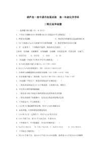 高中化学必修一4二氧化硅和硅酸Word版含答案