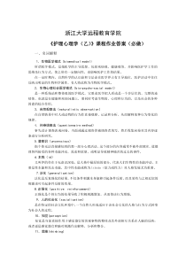 《护理心理学(乙)》必做作业答案