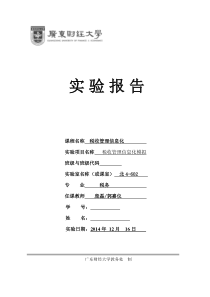 广东财经大学2014税收管理信息化实验报告