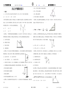物理共点力平衡期末复习