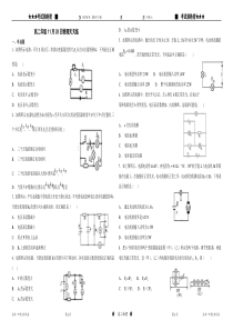 高二物理11月28日天天练及解析