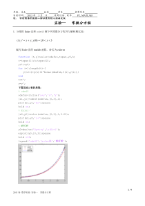 2013春数学实验基础-实验报告(1)常微分方程47