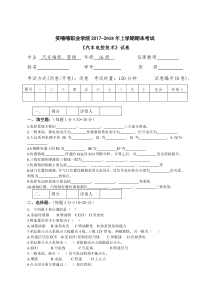 汽车电控技术试题(B卷)2018