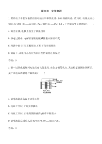 34242020高三高考化学一轮复习专题专练原电池化学电源