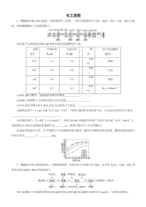 34282020高三高考化学一轮复习专题专练化工流程