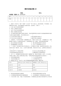 2020年滚动测试高中历史人民版限时训练19含答案