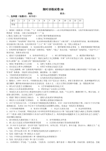 2020年滚动测试高中历史人民版限时训练28含答案