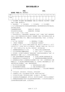 2020年滚动测试高中历史人民版限时训练29含答案