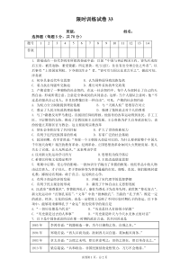 2020年滚动测试高中历史人民版限时训练33含答案