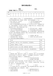 2020年滚动测试高中历史人民版限时训练4含答案