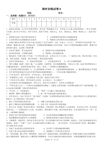 2020年滚动测试高中历史人民版限时训练8含答案