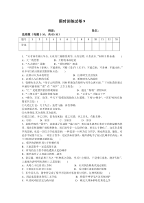 2020年滚动测试高中历史人民版限时训练9含答案