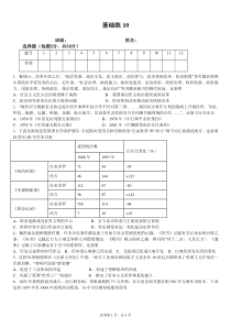 高中历史人民版基础练10含答案