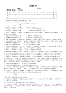 高中历史人民版基础练17含答案