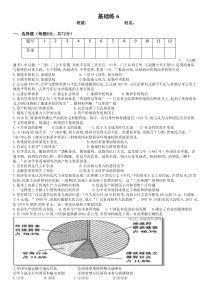 高中历史人民版基础练6含答案