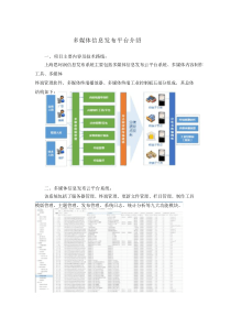 多媒体信息发布方案介绍